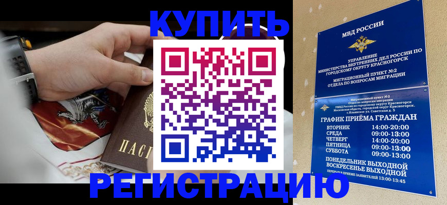 прописка ребенка в Бахчисарае